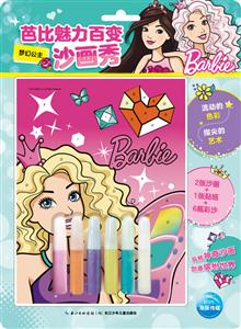 梦幻公主-芭比魅力百变沙画秀-技术教育社区