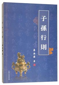 子孙行则-技术教育社区