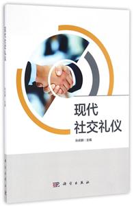 现代社交礼仪-技术教育社区
