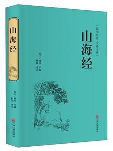 国学古典名著:山海经-技术教育社区