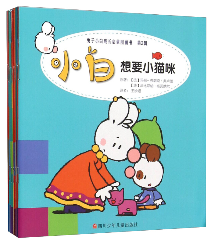 兔子小白成长启蒙图画书-第2辑-(全10册)