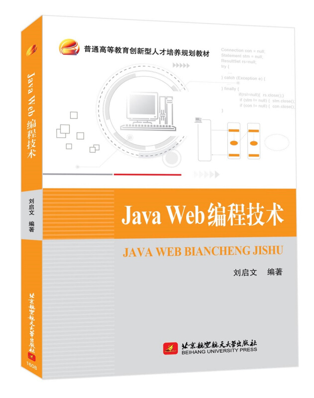 Java Web编程技术