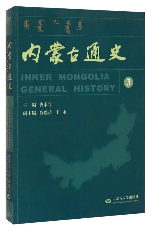 内蒙古通史-3