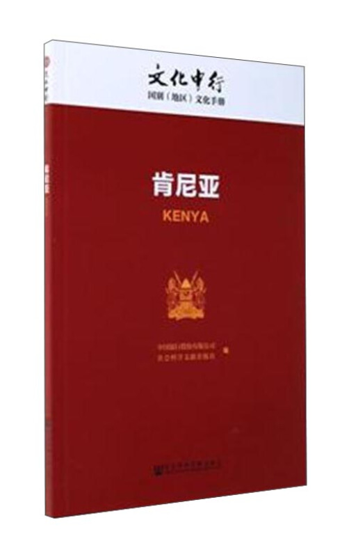 肯尼亚-文化中行国别(地区)文化手册