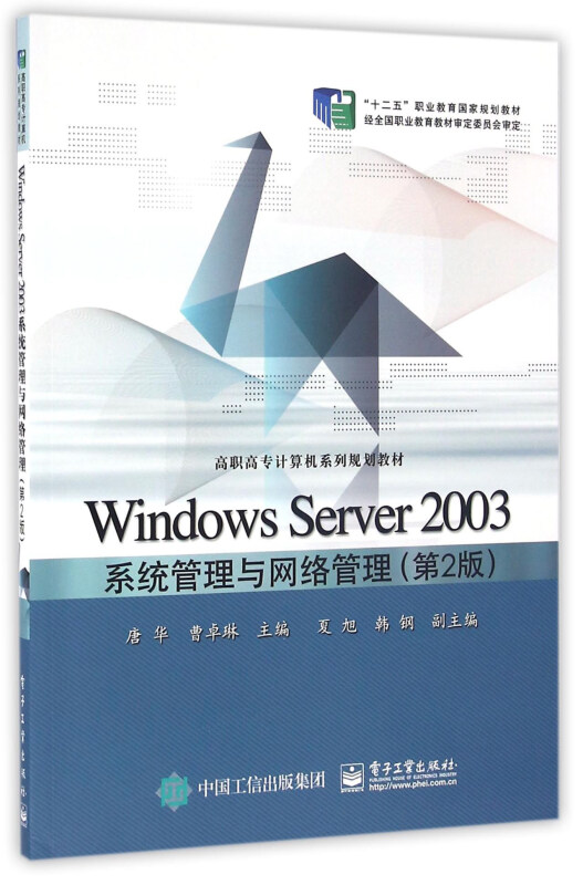 Windwos Server 2003系统管理与网络管理-(第2版)