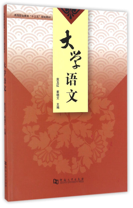 大学语文