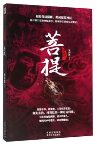 寻情记·菩提-技术教育社区