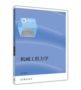 机械工程力学-技术教育社区
