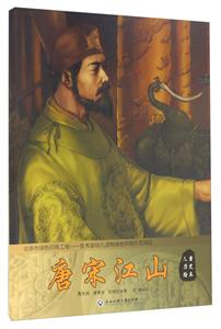 唐宋江山-儿童历史绘本-技术教育社区