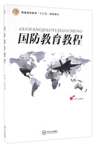 国防教育教程-技术教育社区