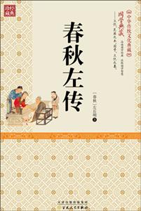 春秋左传-技术教育社区