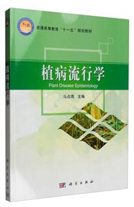植病流行学-技术教育社区