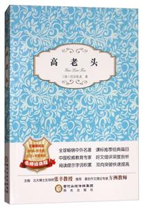 高老头-阳光阅读经典珍藏系列-技术教育社区