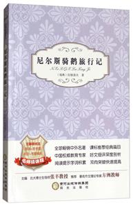 尼尔斯骑鹅旅行记-阳光阅读经典珍藏系列-技术教育社区