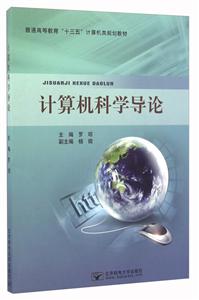 计算机科学导论-技术教育社区