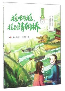 摇啊摇摇到清朝桥-可能小学的历史大冒险-技术教育社区