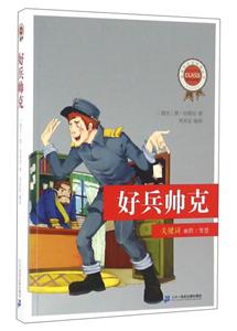 好兵帅克-技术教育社区