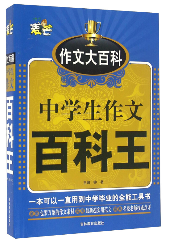 “麦芒作文”中学生作文百科王