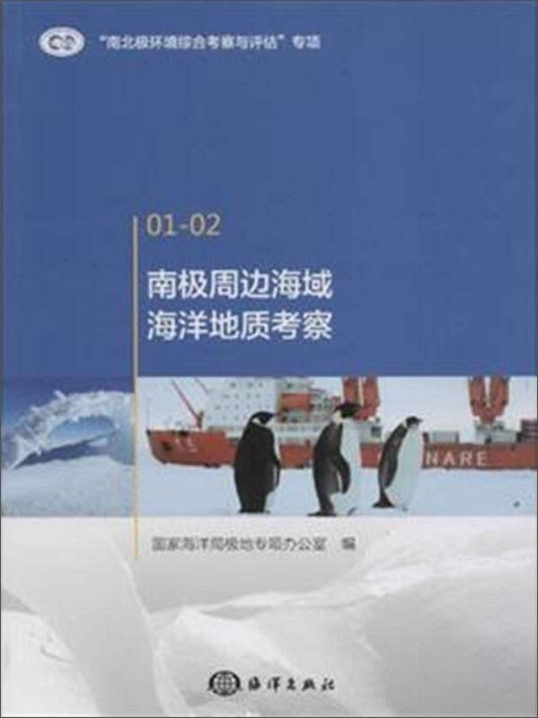 南极周边海域海洋地质考察-01-02
