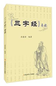 《三字经》导读-技术教育社区
