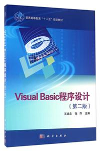 Visual Basic程序设计-技术教育社区
