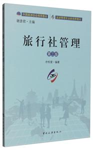 旅行社管理-技术教育社区