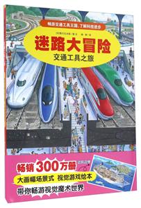 交通工具之旅 -迷路大冒险-技术教育社区