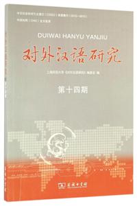 对外汉语研究-第十四期-技术教育社区
