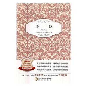 阳光阅读 经典珍藏系列 诗经-技术教育社区