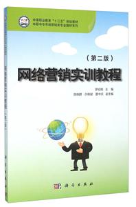 网络营销实训教程-技术教育社区