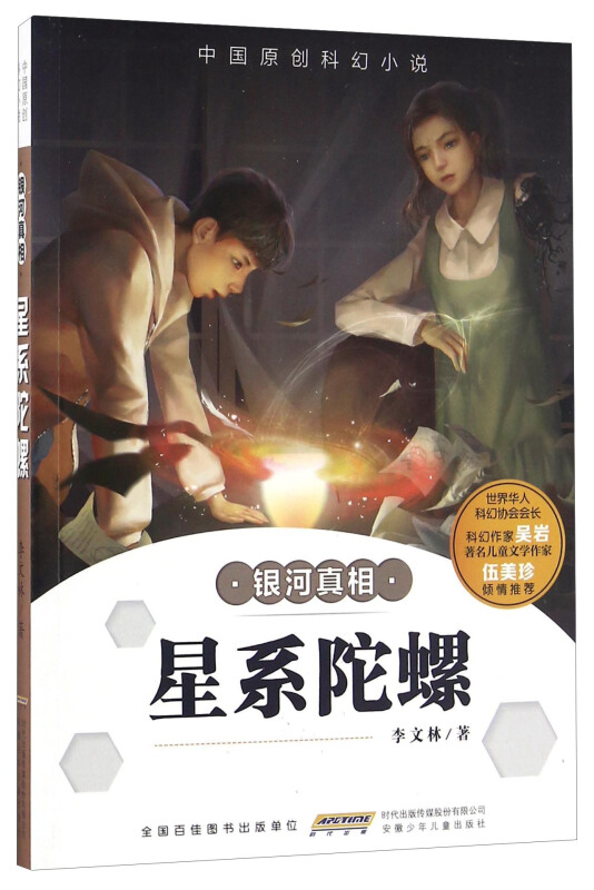 星系陀螺-银河真相