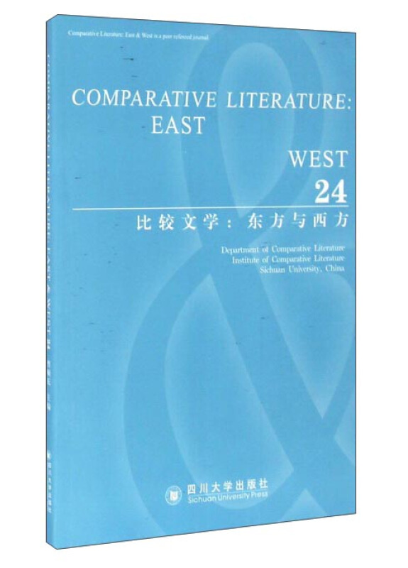 比较文学:东方与西方