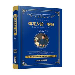 朝花夕拾.呐喊-技术教育社区