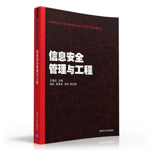 信息安全管理与工程-技术教育社区
