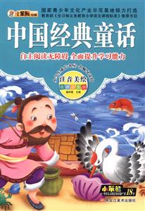 小学生成长书屋 名师导读馆:中国经典童话-技术教育社区
