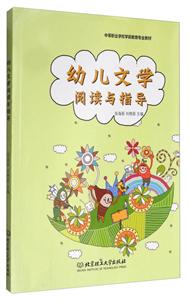 幼儿文学阅读与指导-技术教育社区