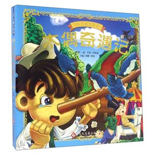 木偶奇遇记-3D儿童立体书-技术教育社区