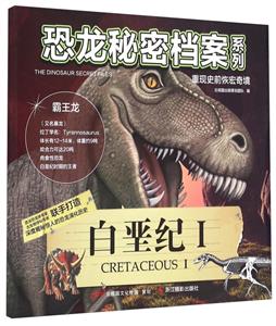 白垩纪-I-技术教育社区