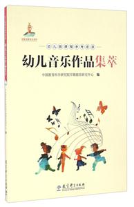 幼儿音乐作品集萃-技术教育社区