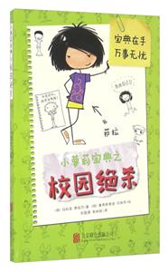 小萝莉宝典之校园绝杀-技术教育社区