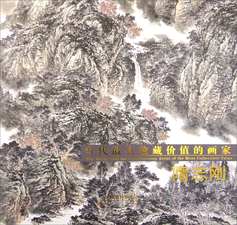 当代最具收藏价值的画家-隋志刚