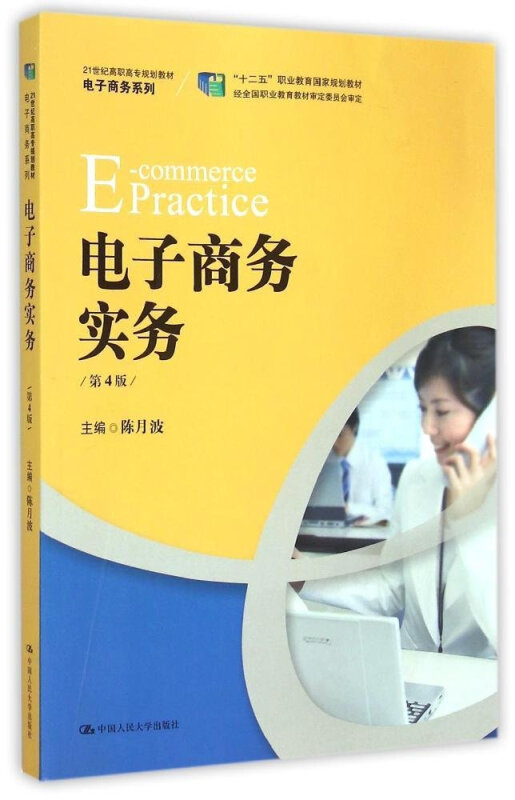 电子商务实务