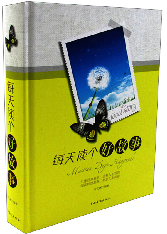每天读个好故事 全新升级版