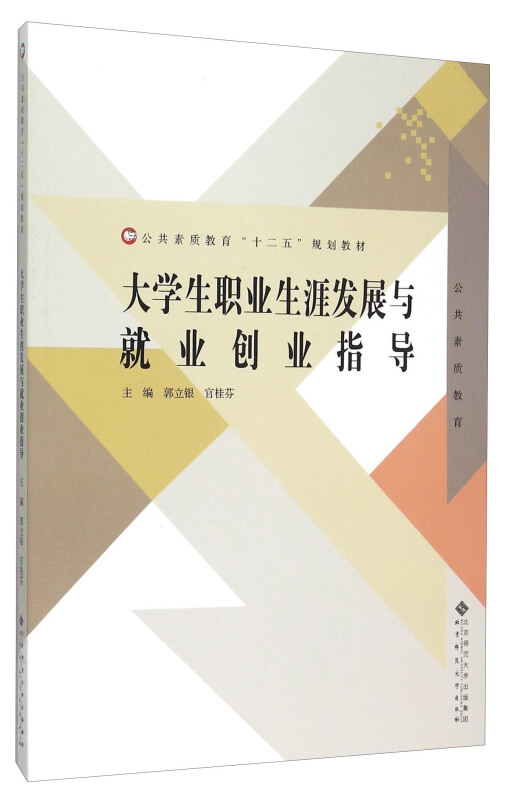 大学生职业生涯发展与就业创业指导