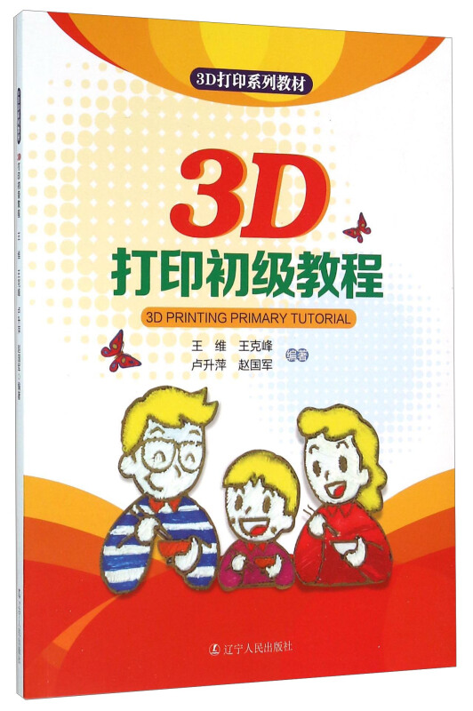 3D打印初级教程