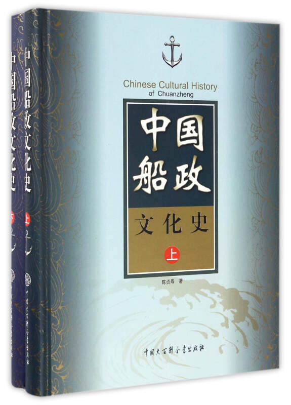 中国船政文化史-(全2册)