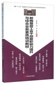新编基层工会干部履职能力提升与综合业务素质培训教材-技术教育社区