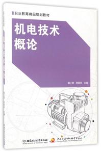 职业教育精品规划教材 基点技术概论-技术教育社区