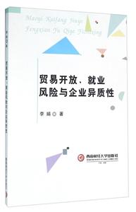 贸易开放、就业风险与企业异质性-技术教育社区