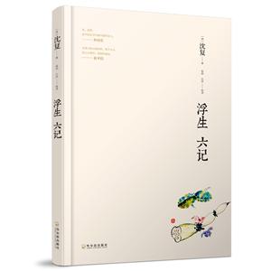 浮生六记-技术教育社区